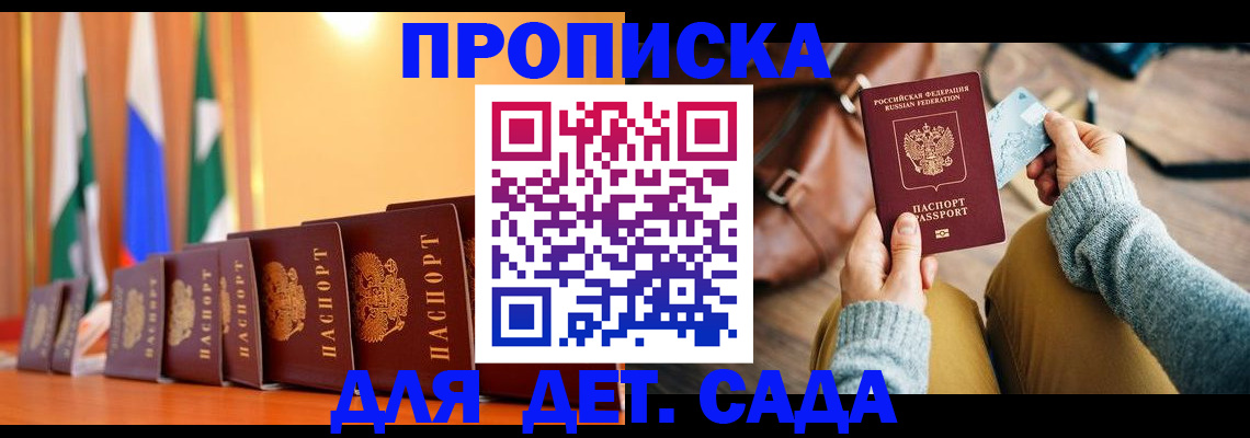 прописка для школы в Новокуйбышевске