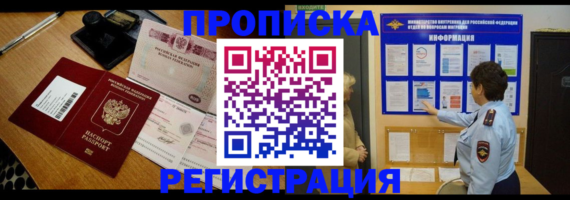 временная регистрация 2025 в Новокуйбышевске