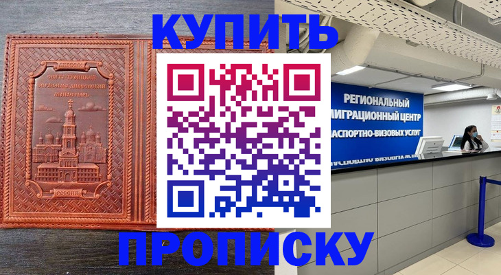 прописка ребенка в Новокуйбышевске