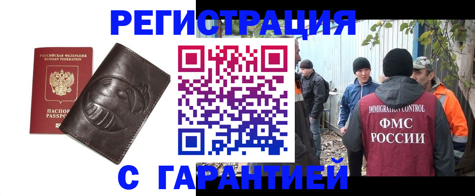 прописка законно в Новокуйбышевске
